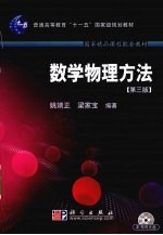 数学物理方法