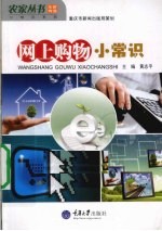 网上购物小常识