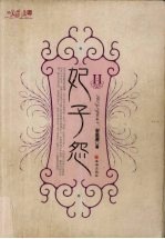妃子怨 2