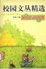 翻开心灵的相册