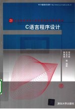 C语言程序设计