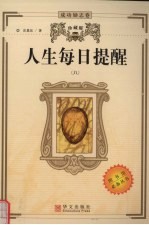 人生每日提醒 8