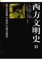 西方文明史 2