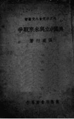 美国中立与未来战争