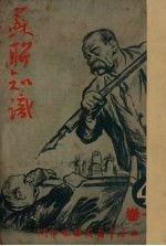 苏联知识 第1卷 4