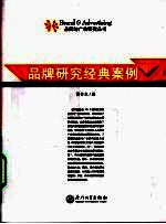 品牌研究经典案例