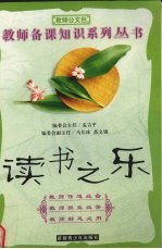 读书之乐