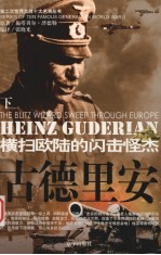 古德里安 下