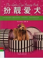 扮靓爱犬