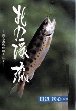 北の渓流