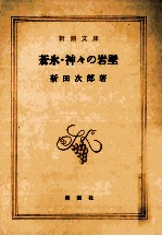 蒼氷