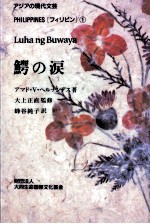 鰐の涙