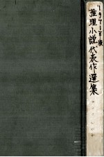 推理小説代表作選集 1971