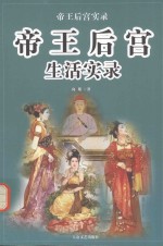 帝王后宫生活实录 1