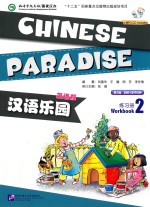 汉语乐园 练习册 2 英语版