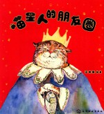 喵星人的朋友圈