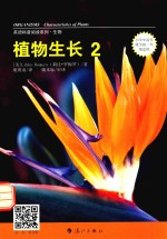 植物生长 2