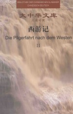 西游记 2