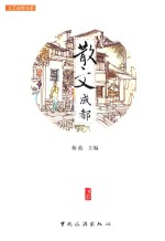 散文成都