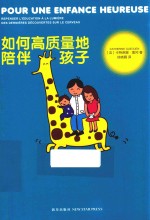 如何高质量地陪伴孩子