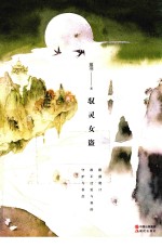 驭灵女盗 下