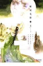 驭灵女盗 上
