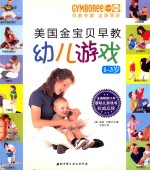 美国金宝贝早教幼儿游戏 1-3岁
