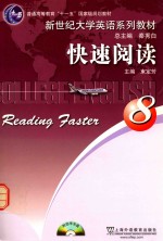快速阅读 8