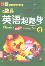 幼儿英语起跑线 6