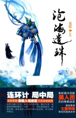 沧海遗珠
