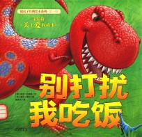 别打扰我吃饭