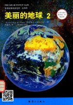 美丽的地球 2