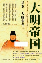 景泰、天顺帝卷 下