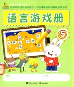 语言游戏册 上 5