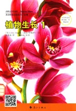 植物生长 1
