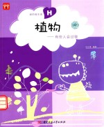 植物 有些人会过敏
