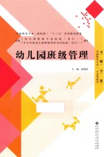 幼儿园班级管理