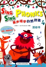 丽声唱学自然拼读 4 活动书