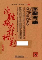 二战经典战役纪实 2