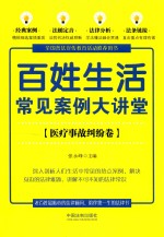 七五普法 百姓生活常见案例大讲堂 医疗事故纠纷卷