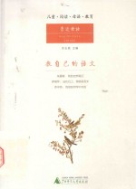 教自己的语文