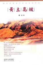 黄土高坡