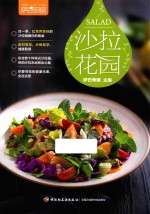 萨巴厨房 沙拉花园