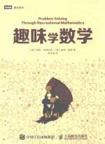 趣味学数学