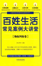 七五普法 百姓生活常见案例大讲堂 物权纠纷卷
