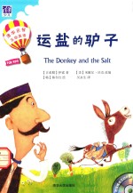 运盐的驴子