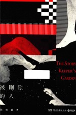 被删除的人
