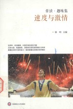 常读 趣味集 速度与激情