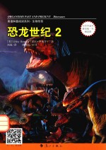 恐龙世纪 2