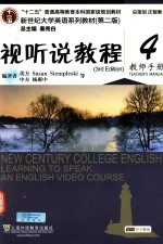 视听说教程 4 教师手册 第2版
